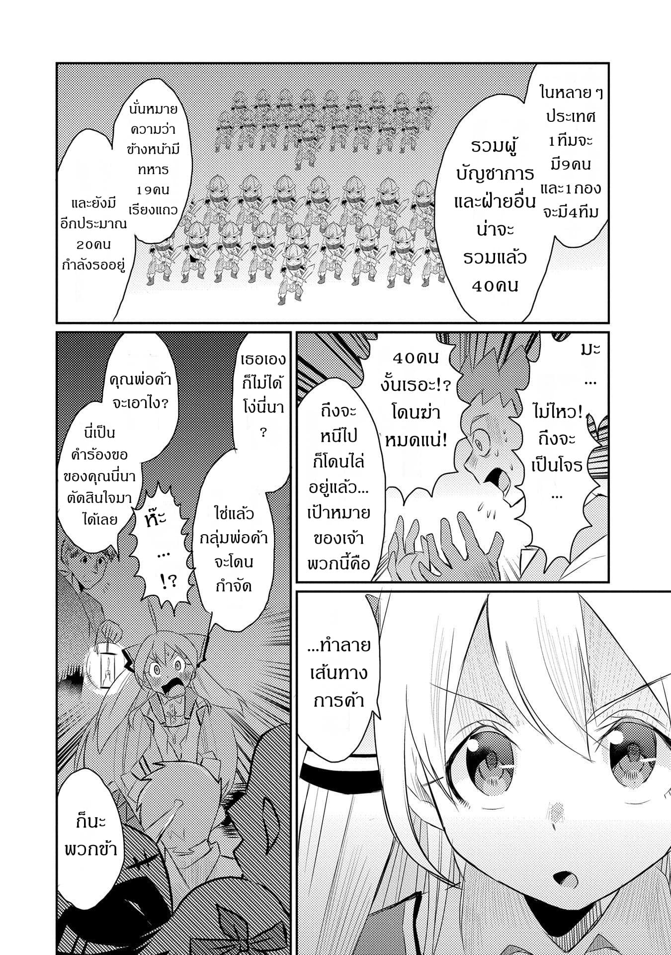 Watashi, Nouryoku wa Heikinchi de tte Itta yo ne! 18-18