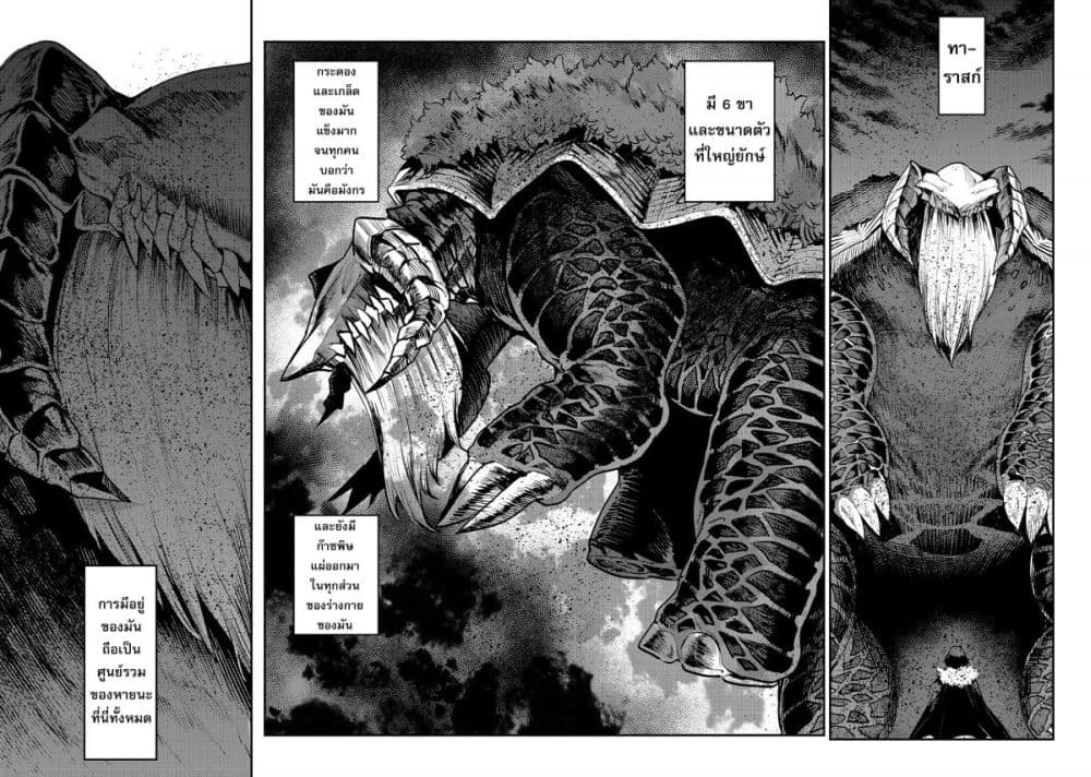 Nozomanu Fushi no Boukensha 21-เจ้าสัตว์ร้าย ทาราสก์
