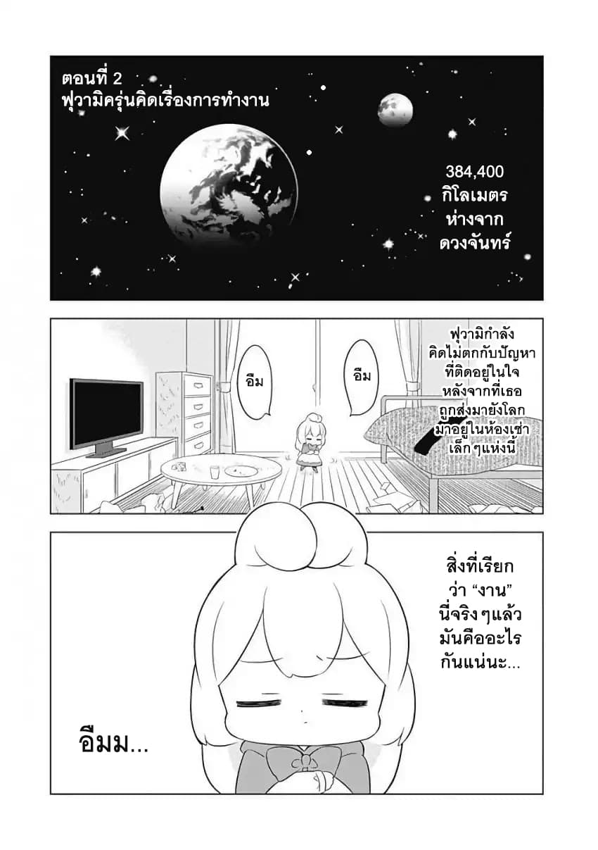 Usagi-moku Shachiku-ka น้องต่ายแรงงานทาส 2-ฟุวามิครุ่นคิดเรื่องการทำงาน