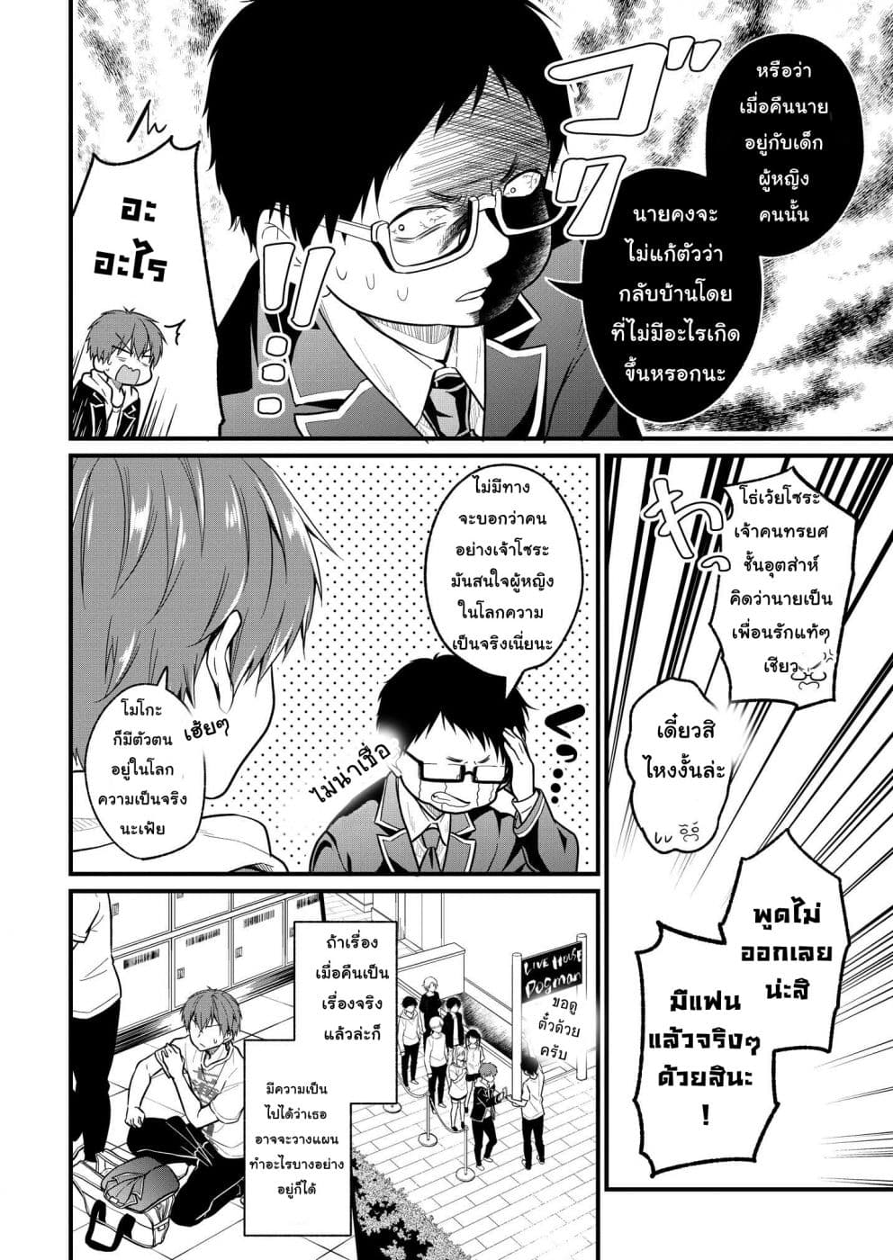Oshi ga kounin sutouka ni narimashita ไหงไอดอลที่ผมชื่นชอบถึงกลายเป็นสตอล์คเกอร์ได้ละเนี่ย 2-2