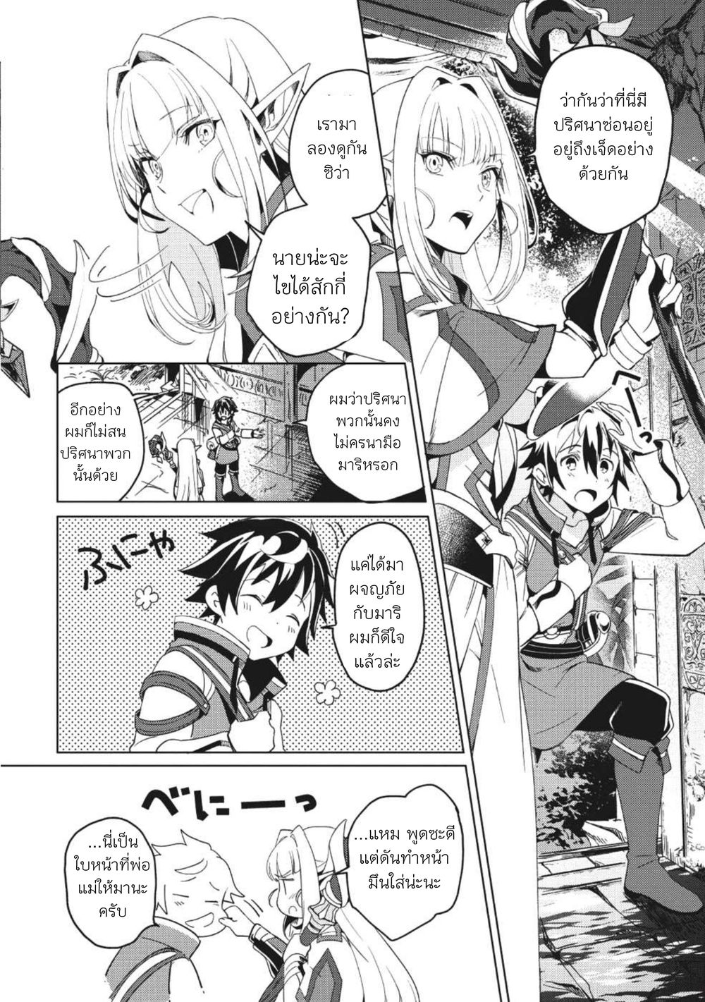 Nihon e Youkoso Elf-san ลดการส่งออกต่างโลกด้วยการจับสาวเอลฟ์มาทิ้งที่ญี่ปุ่น 1-สวัสดี คุณเอลฟ์