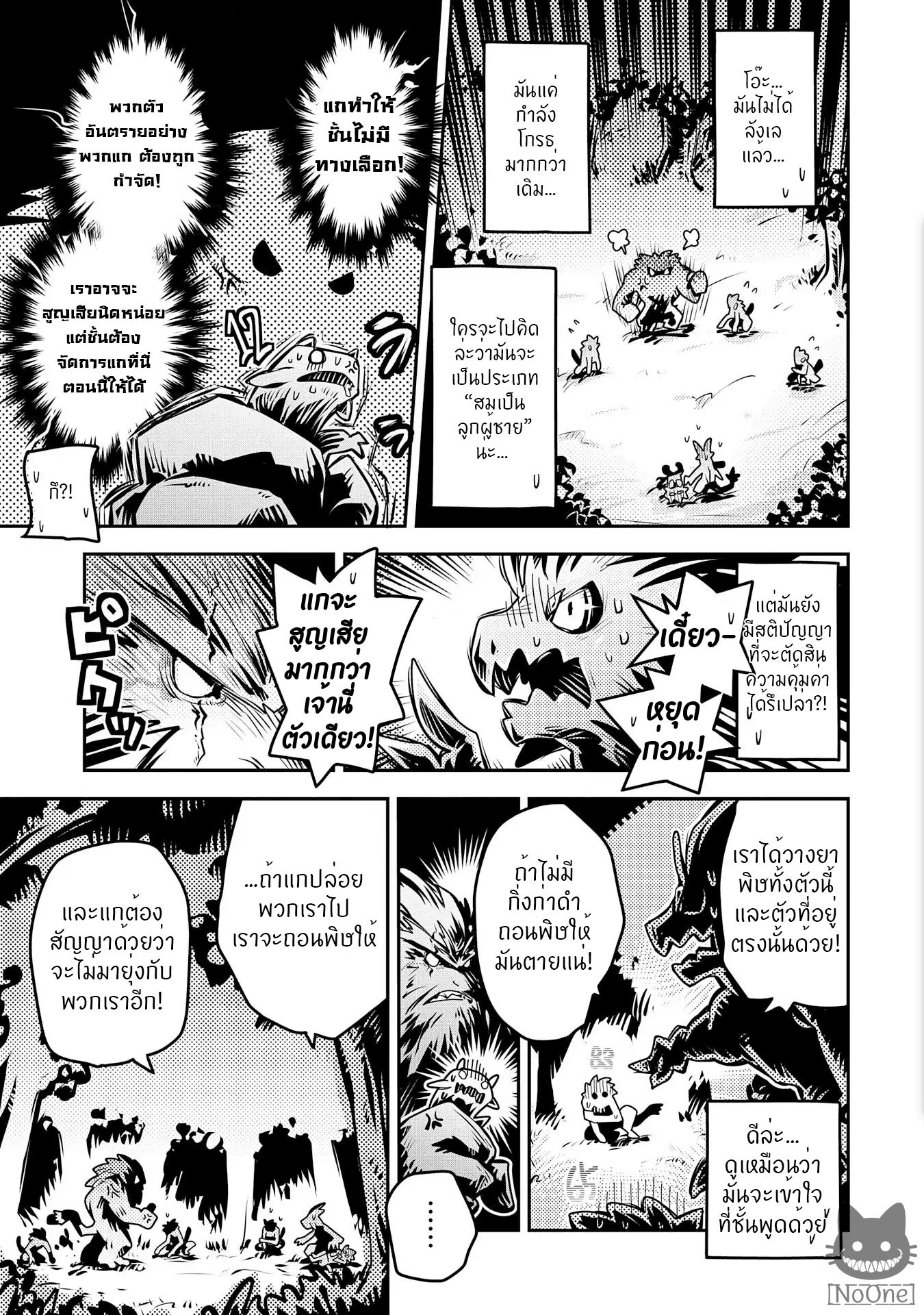 Tensei Shitara Dragon no Tamago Datta - Saikyou Igai Mezasa Nee 8-8