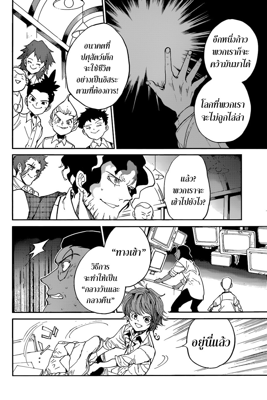 The Promised Neverland 103-อีกหนึ่งก้าว