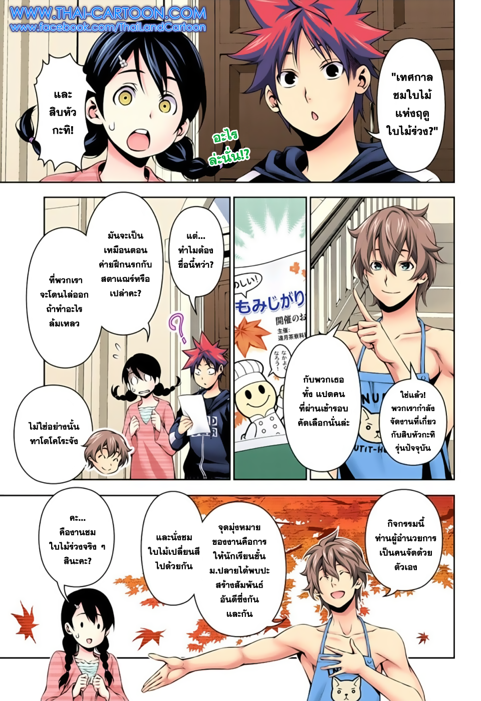 Shokugeki no Soma 118-สิบหัวกะทิแห่งโทสึกิ