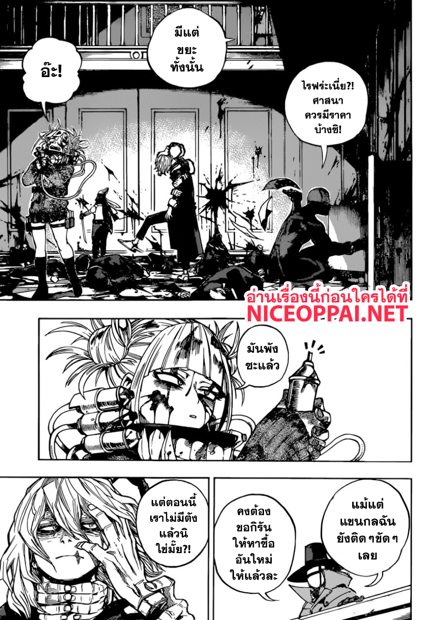 Boku no Hero Academia 220-โรงเรียนวายร้ายของฉัน