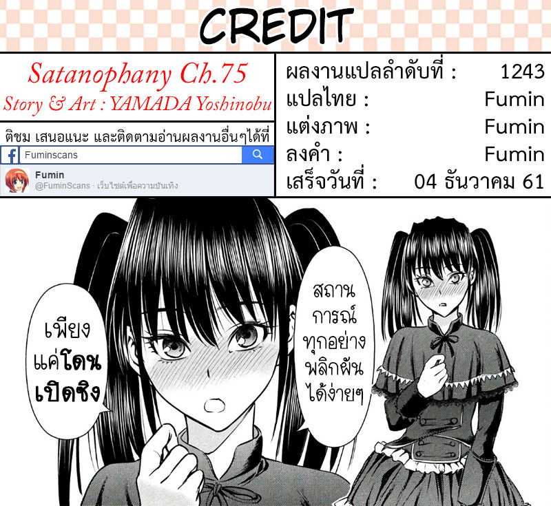 Satanophany 75-หลบหนี