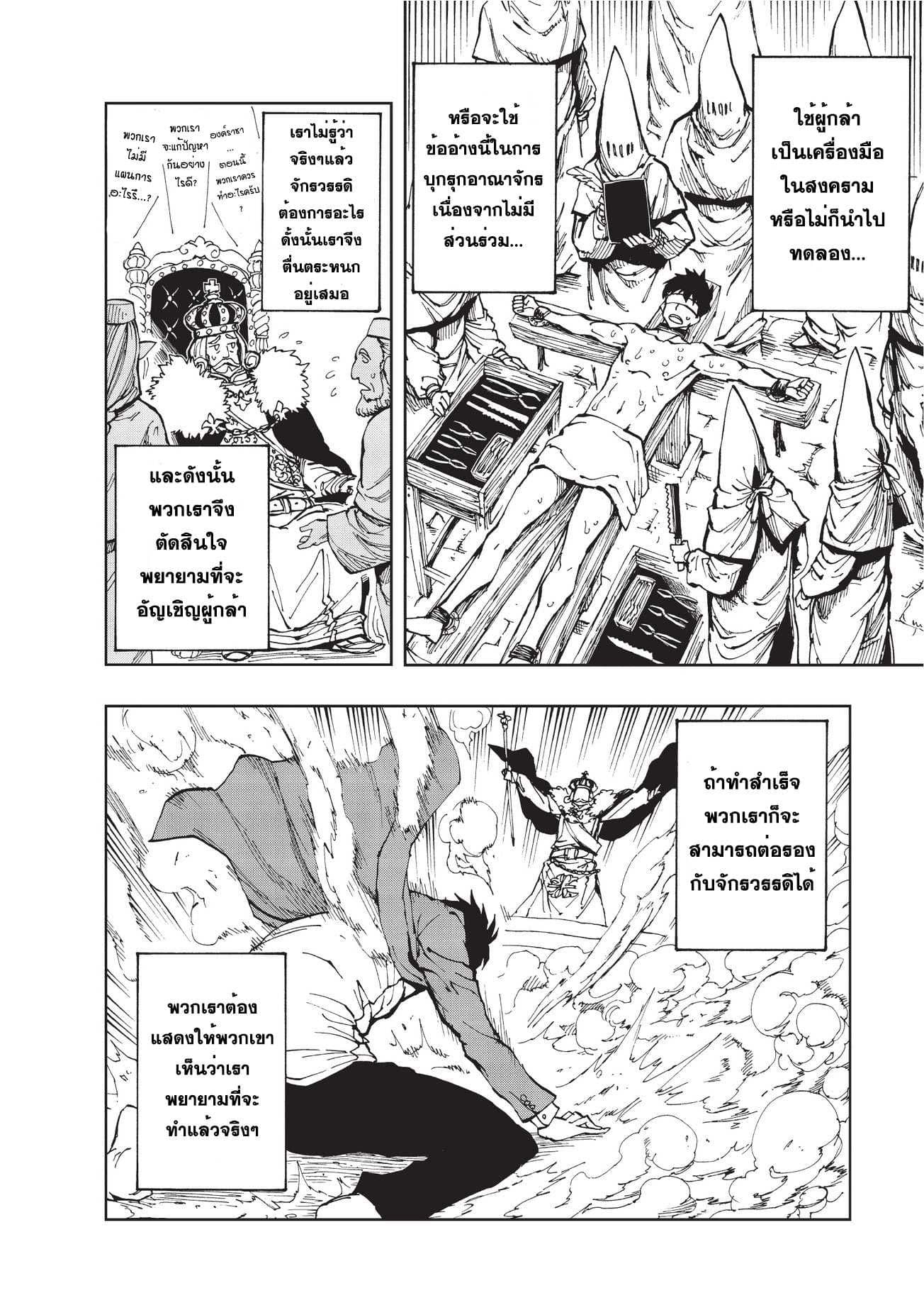 Genjitsushugisha no Oukokukaizouki 1-ปฐมบท