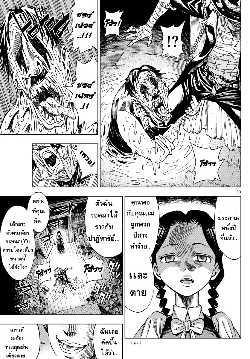 Marry Grave คนจรพันธ์อมตะ 2-บ้านแห่งความเงียบ