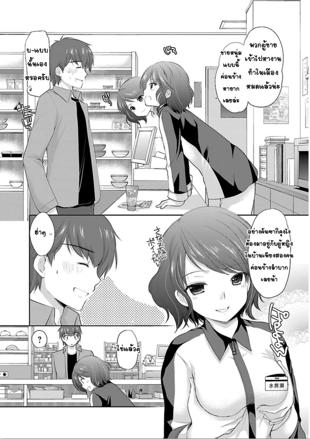 Hoshihime Mura no Naisho Hanashi 4-คุณคางามิผู้ไว้ใจได้!?