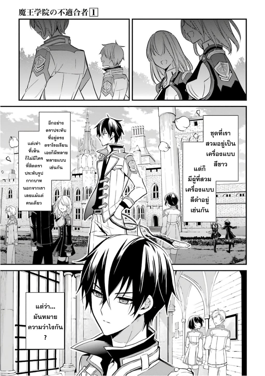 Maou Gakuin no Futekigousha จอมมารเกิดใหม่ 3-ตราประทับของผู้ไม่เหมาะสม