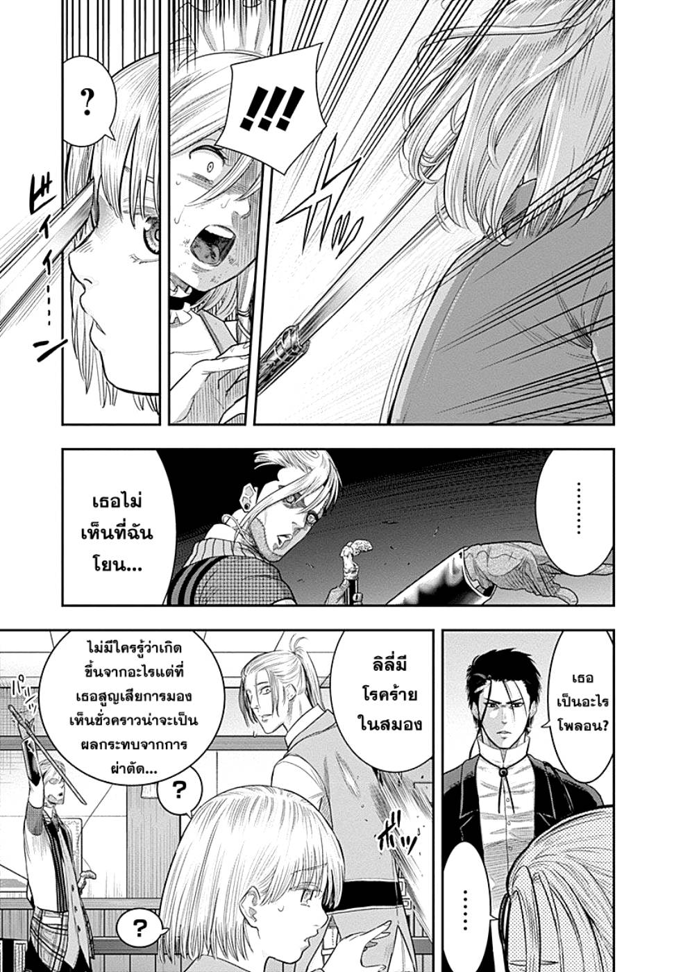 DINER 13-Innocent prayer & Silver bullet (คำอธิษฐานไร้เดียงสากับกระสุนเงิน) (10)