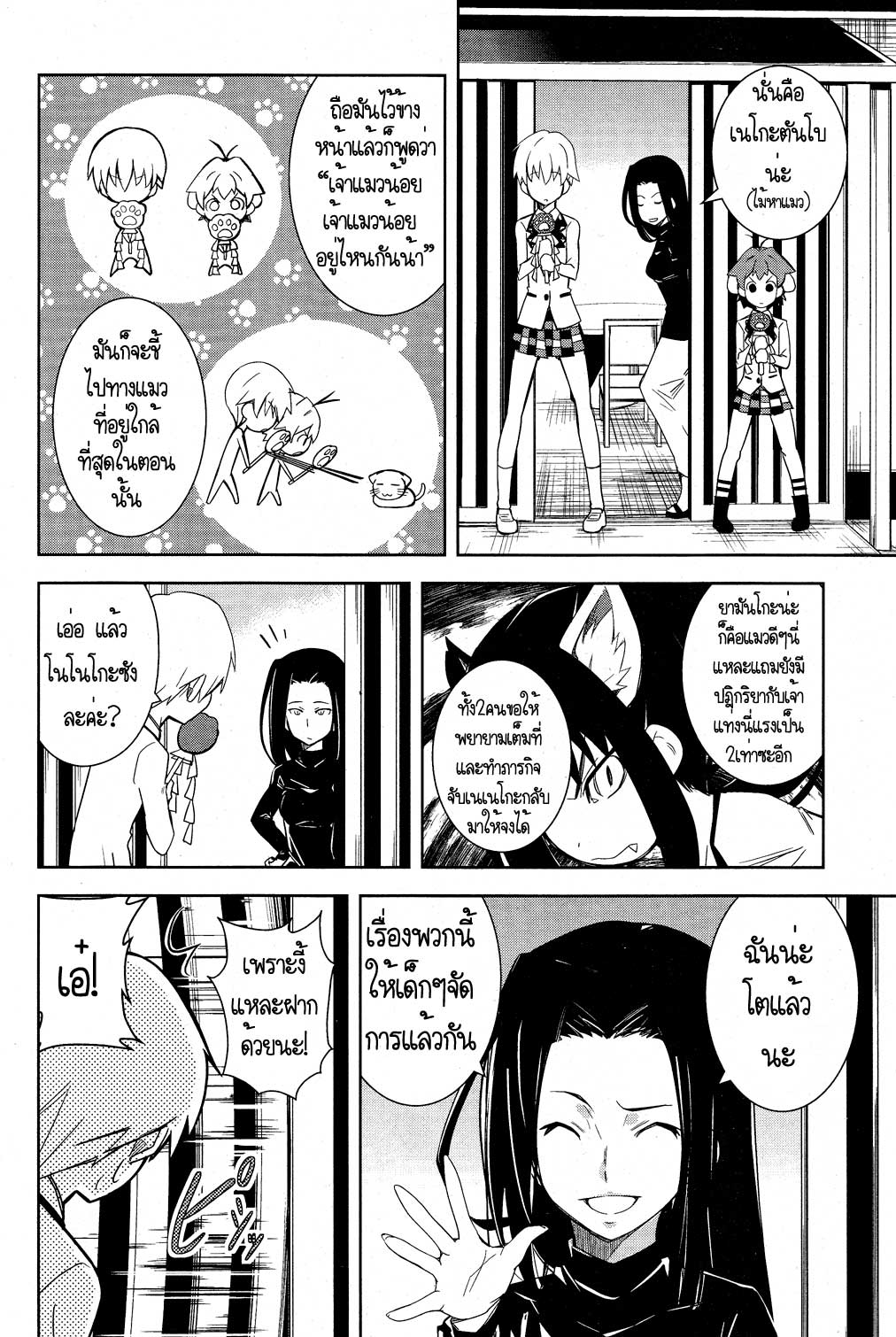 Yamanko! 6-6