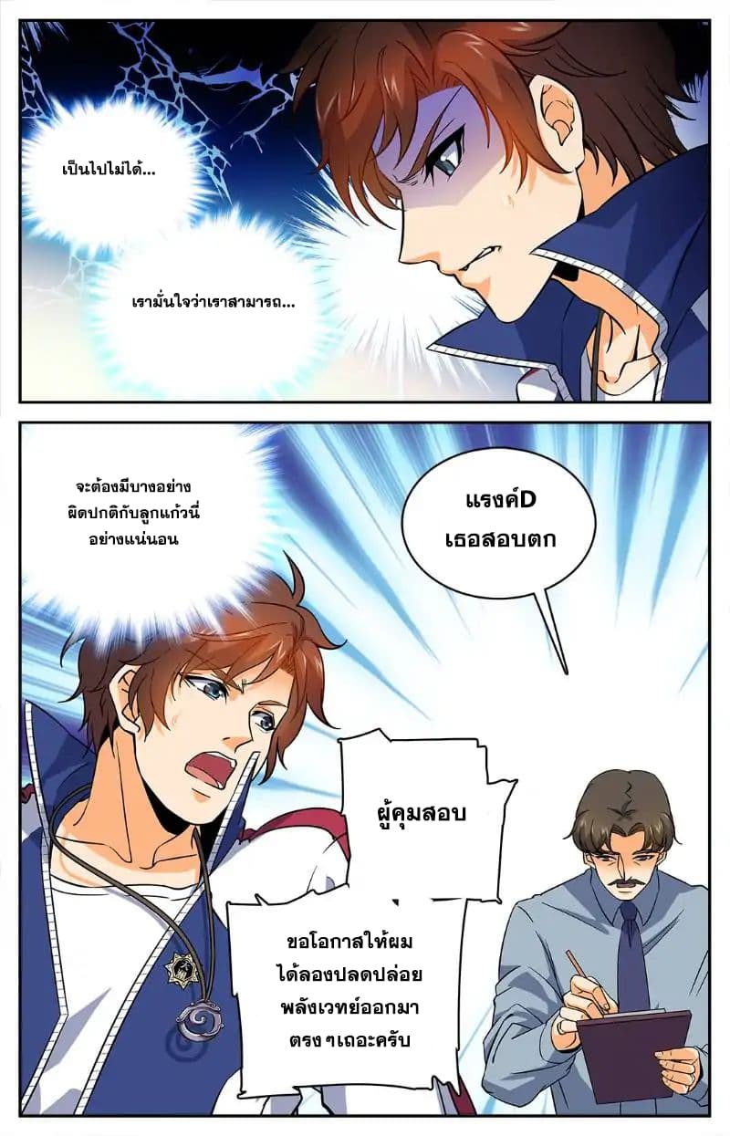 Versatile Mage จอมเวทย์เต็มพิกัด 12-12