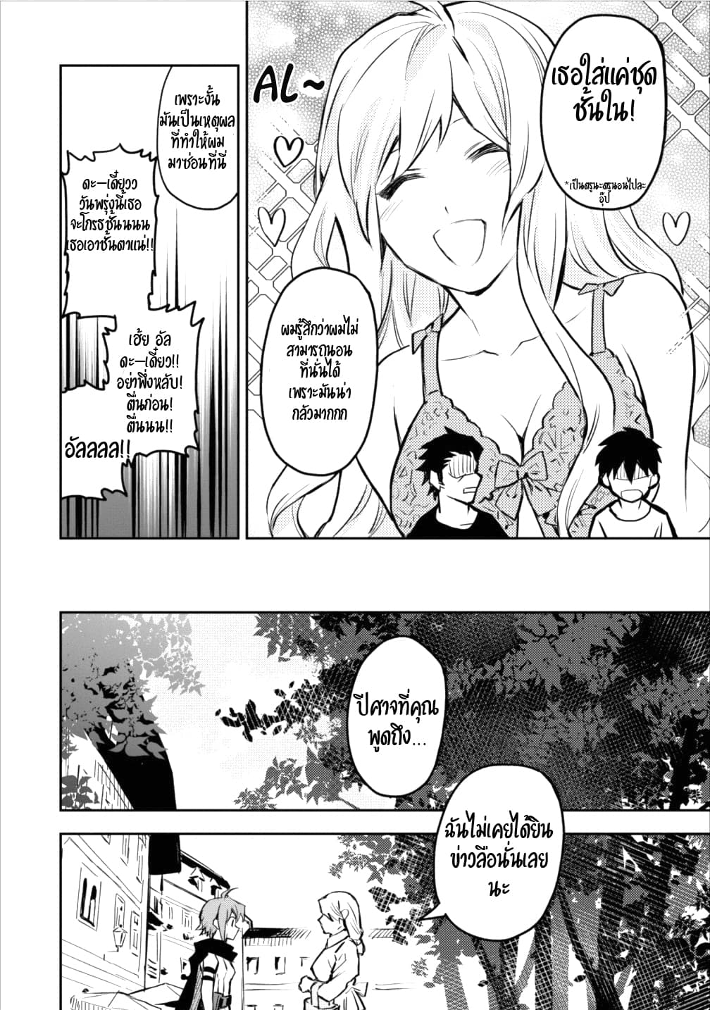 Noumin Kanren no Skill bakka Agetetara Naze ka Tsuyoku Natta 8-8