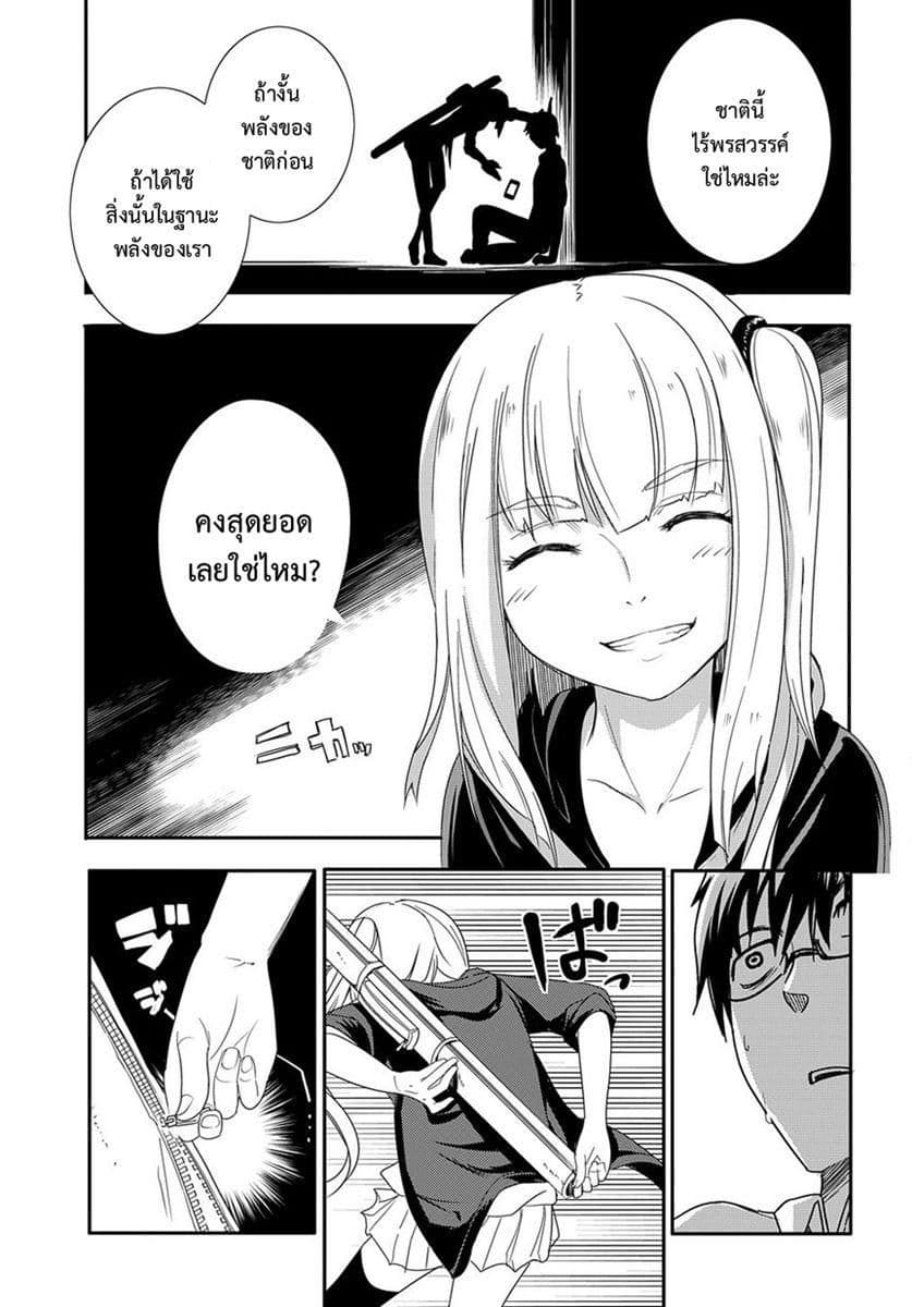 Reincarnation no Kaben 1-เหล่าผู้โปรยกลีบมาลา