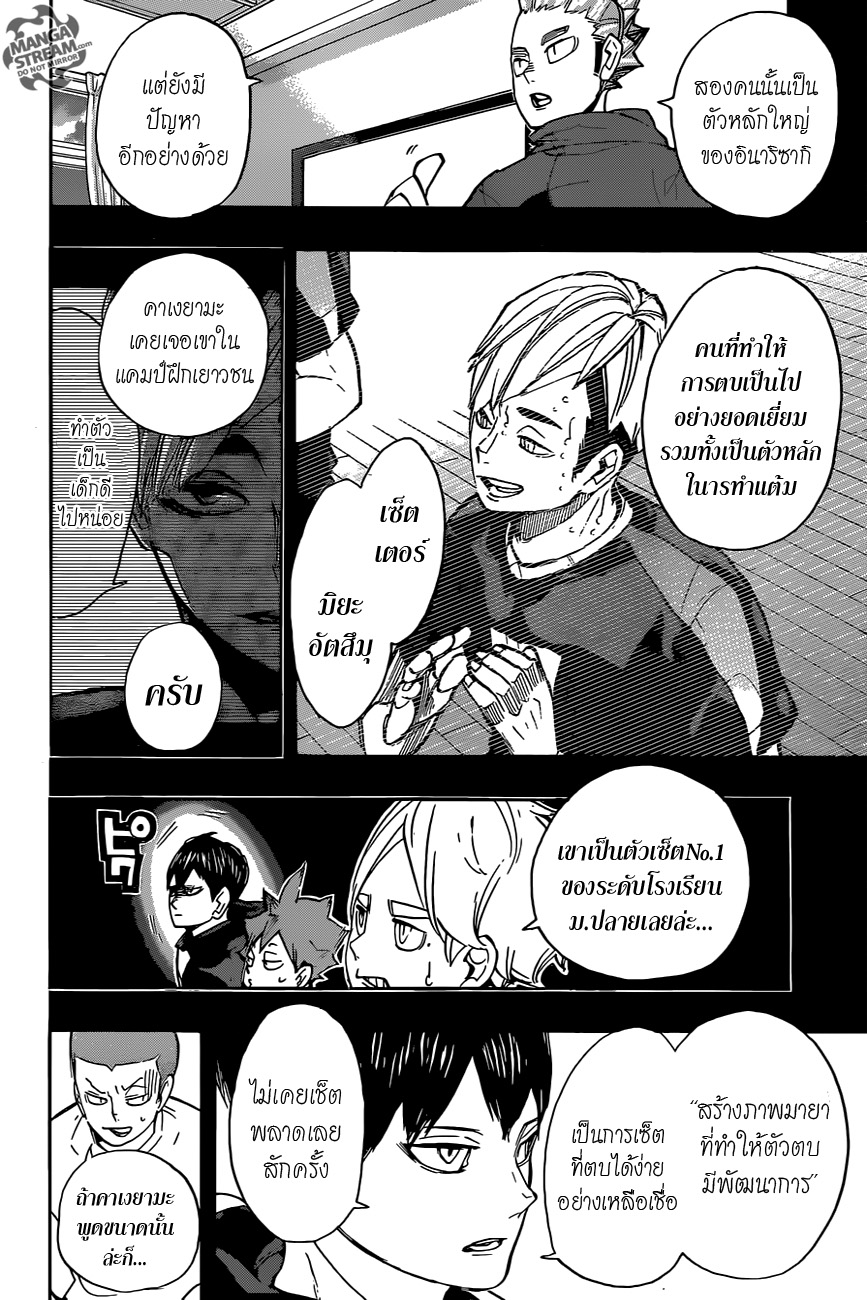 Haikyuu!! 247-วันที่ 2
