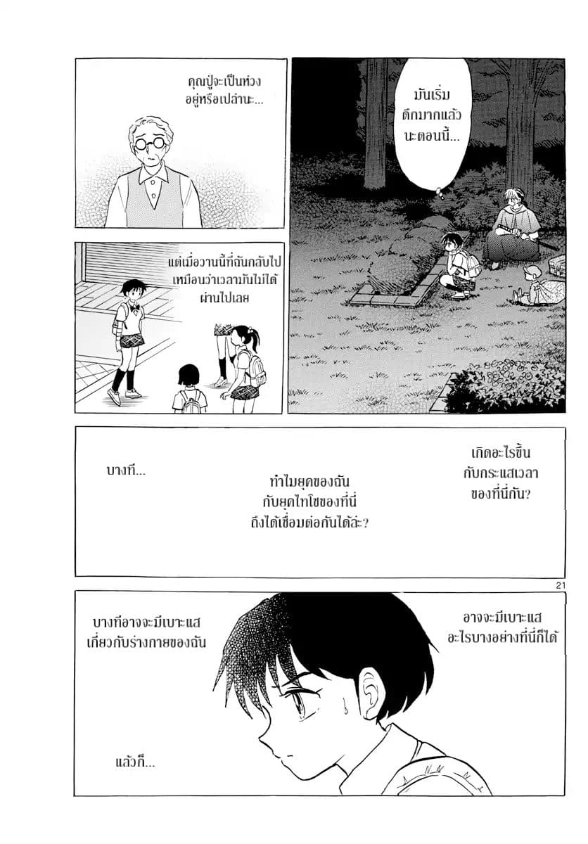 Mao 3-ไกลออกไปจากประตู