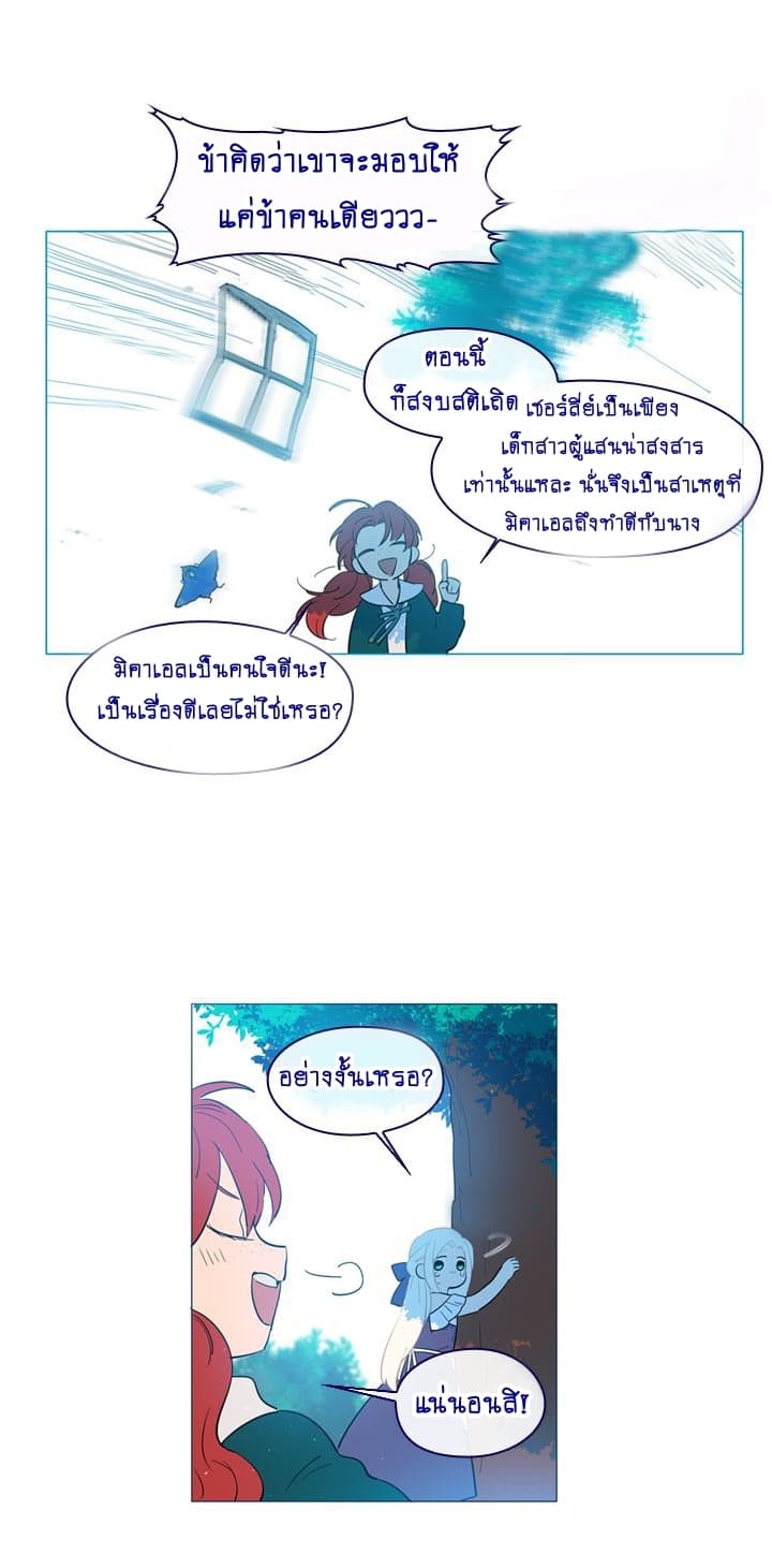 This Witch of Mine แม่มดยันเดเระกับไอ้หนุ่มใจงาม 17-17