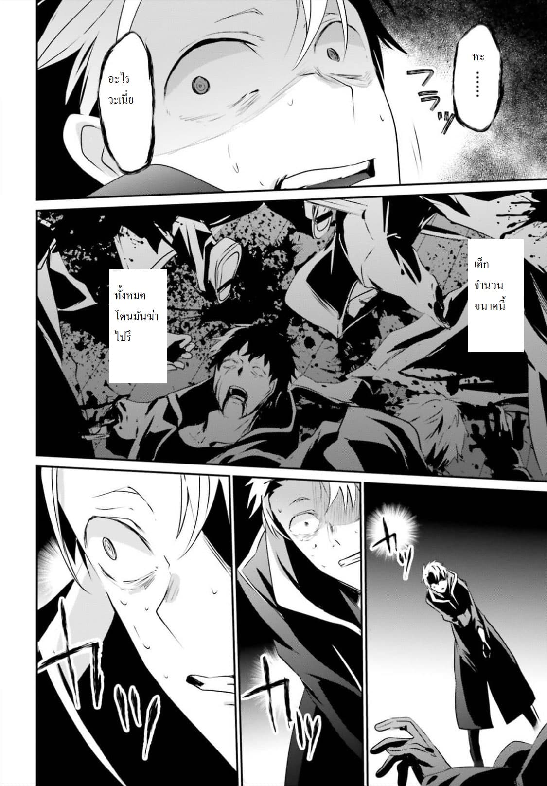 Kage no Jitsuryokusha ni Naritakute! อยากเป็นพลังในเงามืด 11-11