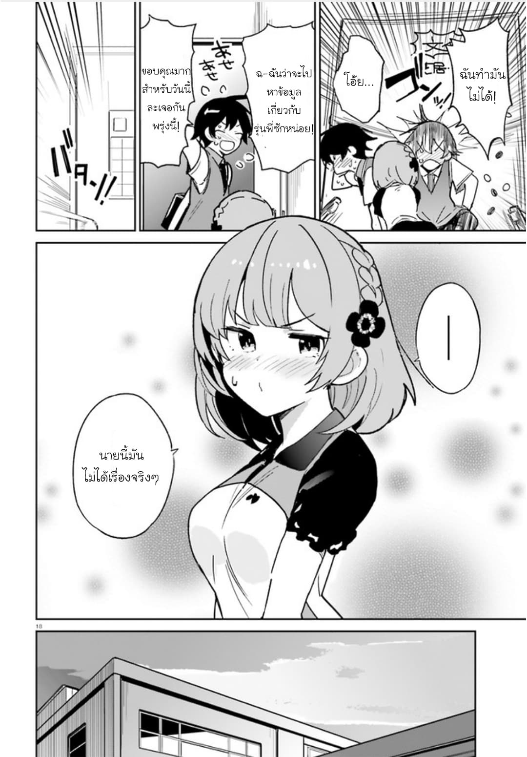 Osananajimi ga Zettai ni Makenai Love Comedy 3-3
