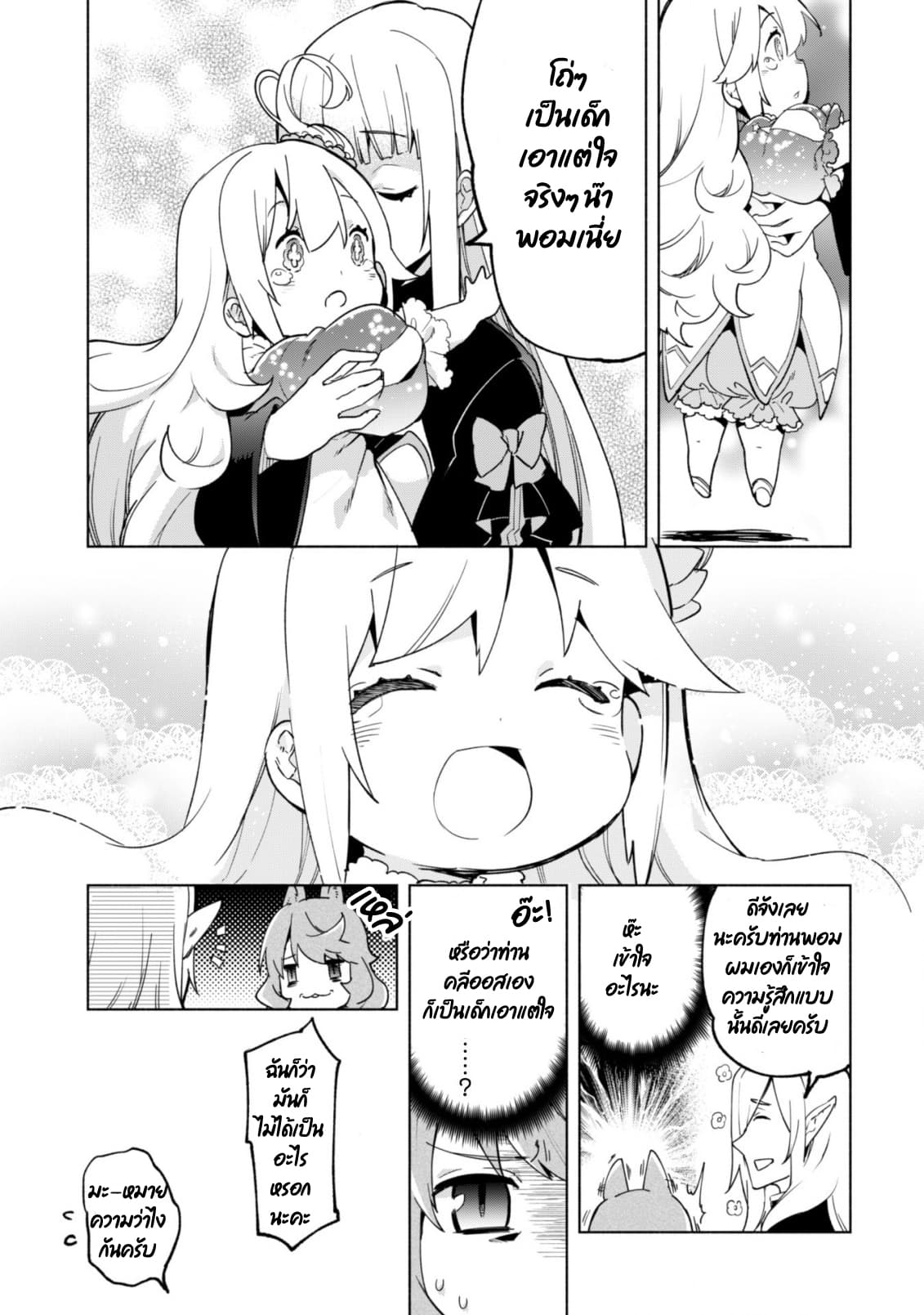 Kenja no Deshi wo Nanoru Kenja ปราชญ์โลลิฯ 38-38