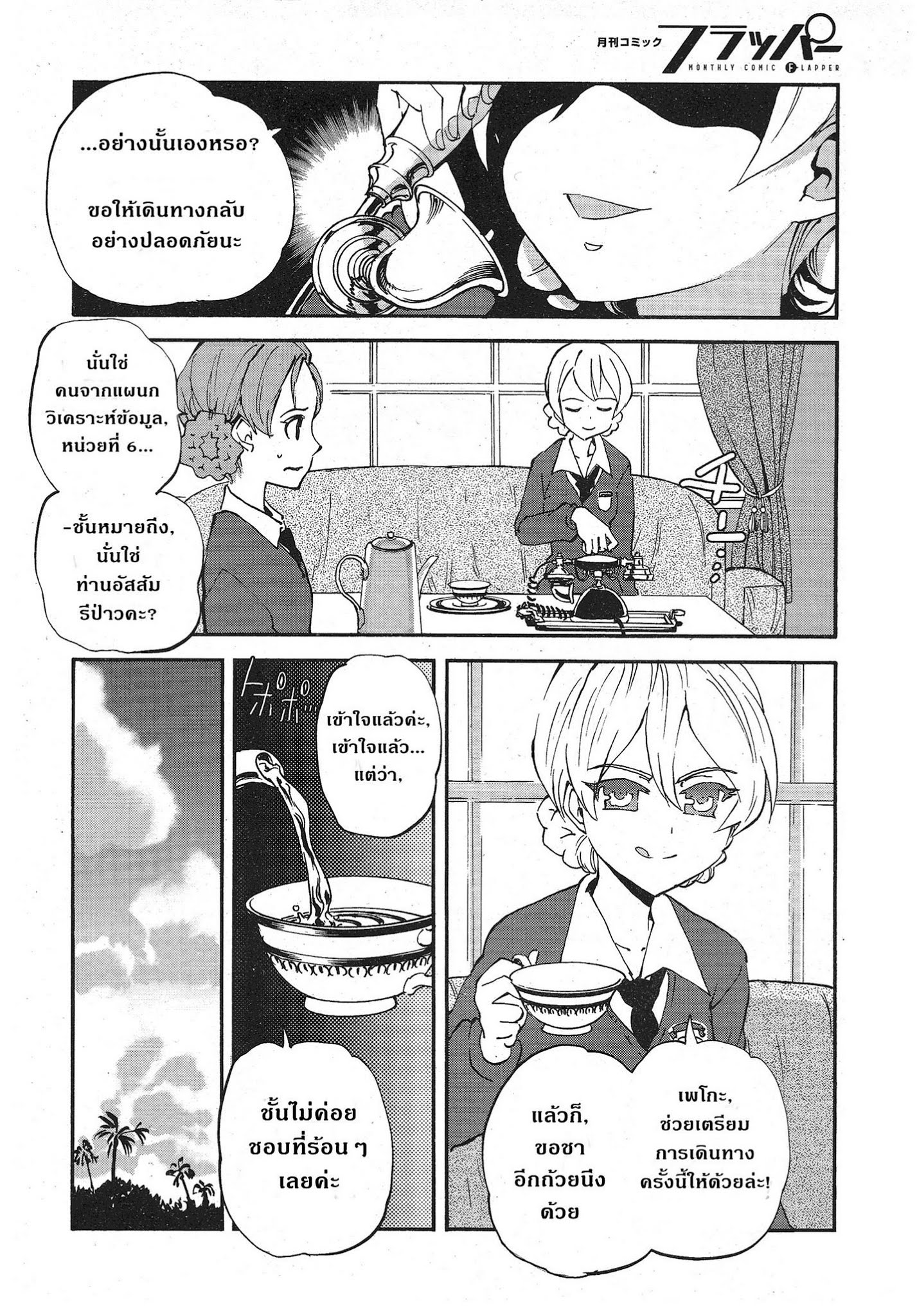 Girls Und Panzer: Ribbon Warrior 13-โรงเรียนทาเทโคโตะ Part 1