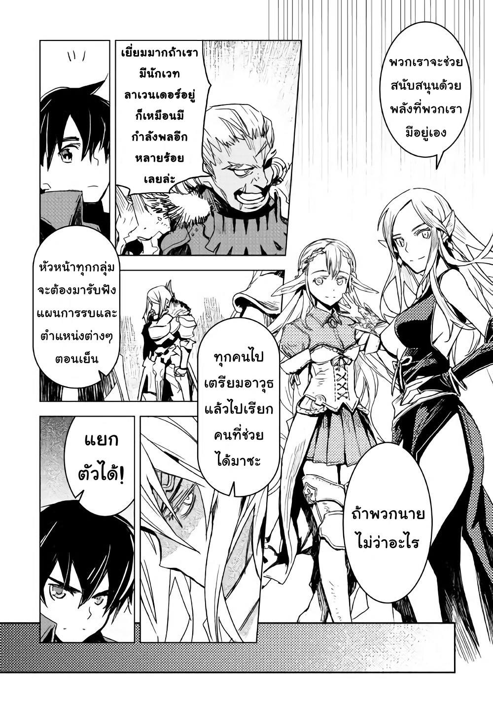 Kuro no Souzou Shoukanshi - Tenseisha no Hangyaku 10-10