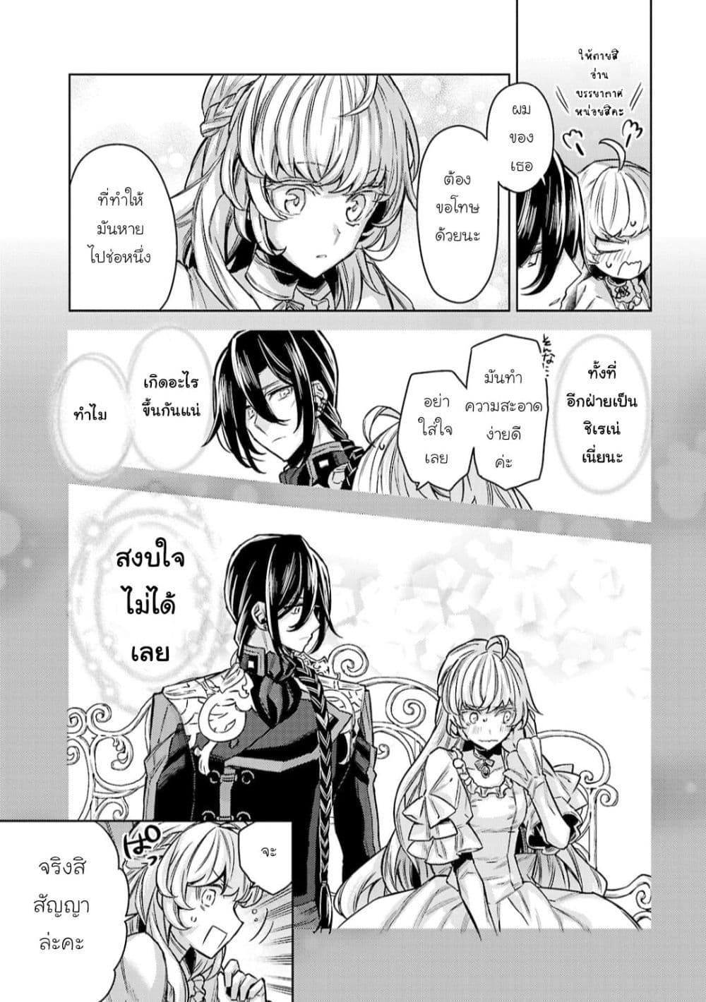 Hanayome no Yangotonaki Jijou 13-ตอนจบ