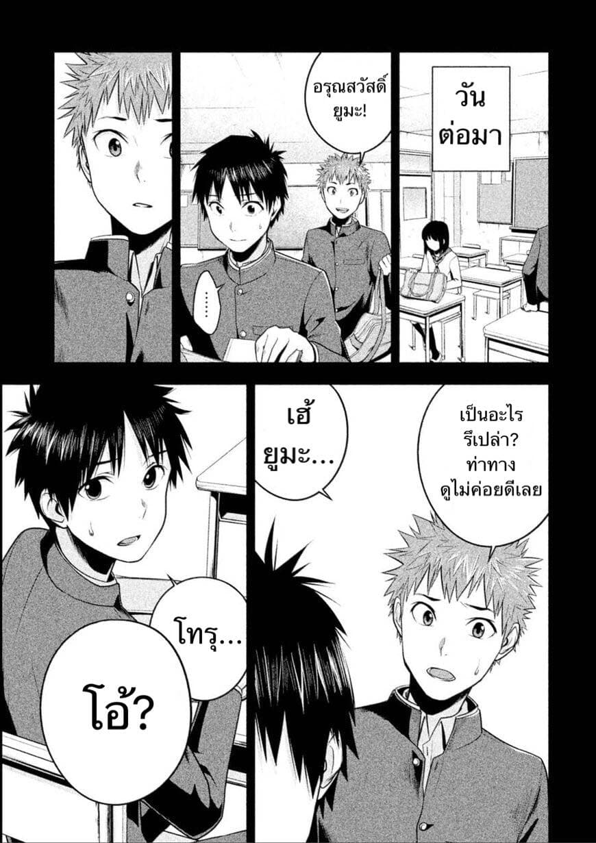 Rule - Annihilation Classroom - 11-11