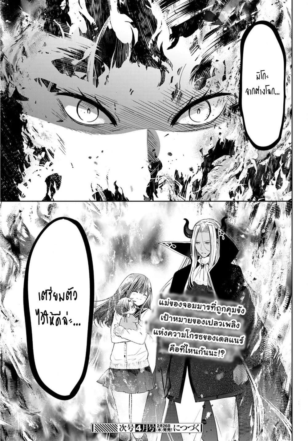 Isekai de Saikyo Mao no Kodomotachi 10 nin no Mama ni Natchaimashita 8.2-ปะป๊ากับหม่าม้าทะเลาะกันซะแล้ว (ส่วนท้าย)