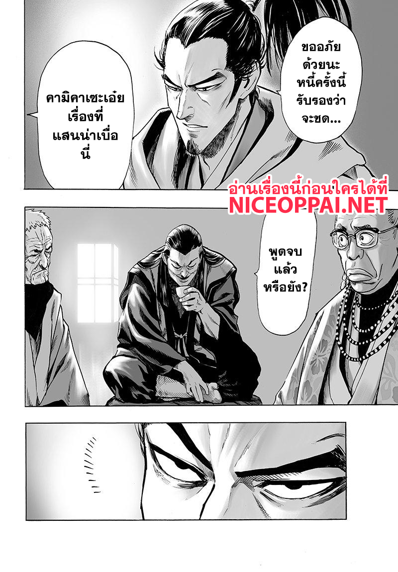 One Punch Man 69-เซลล์มนุษย์ประหลาด