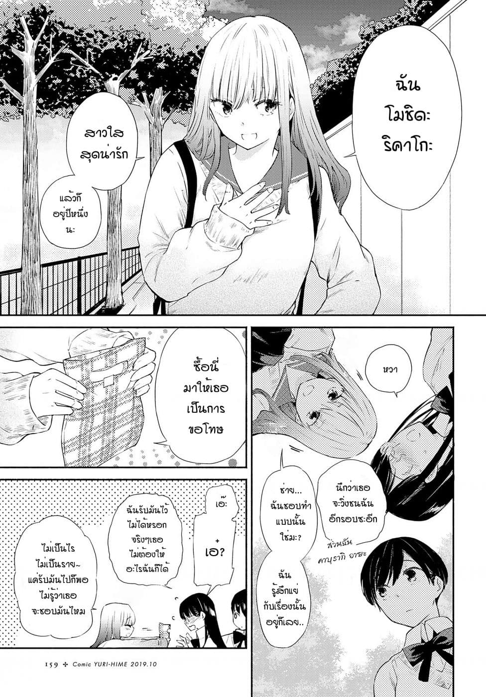 Warikitta Kankei Desukara 6-6