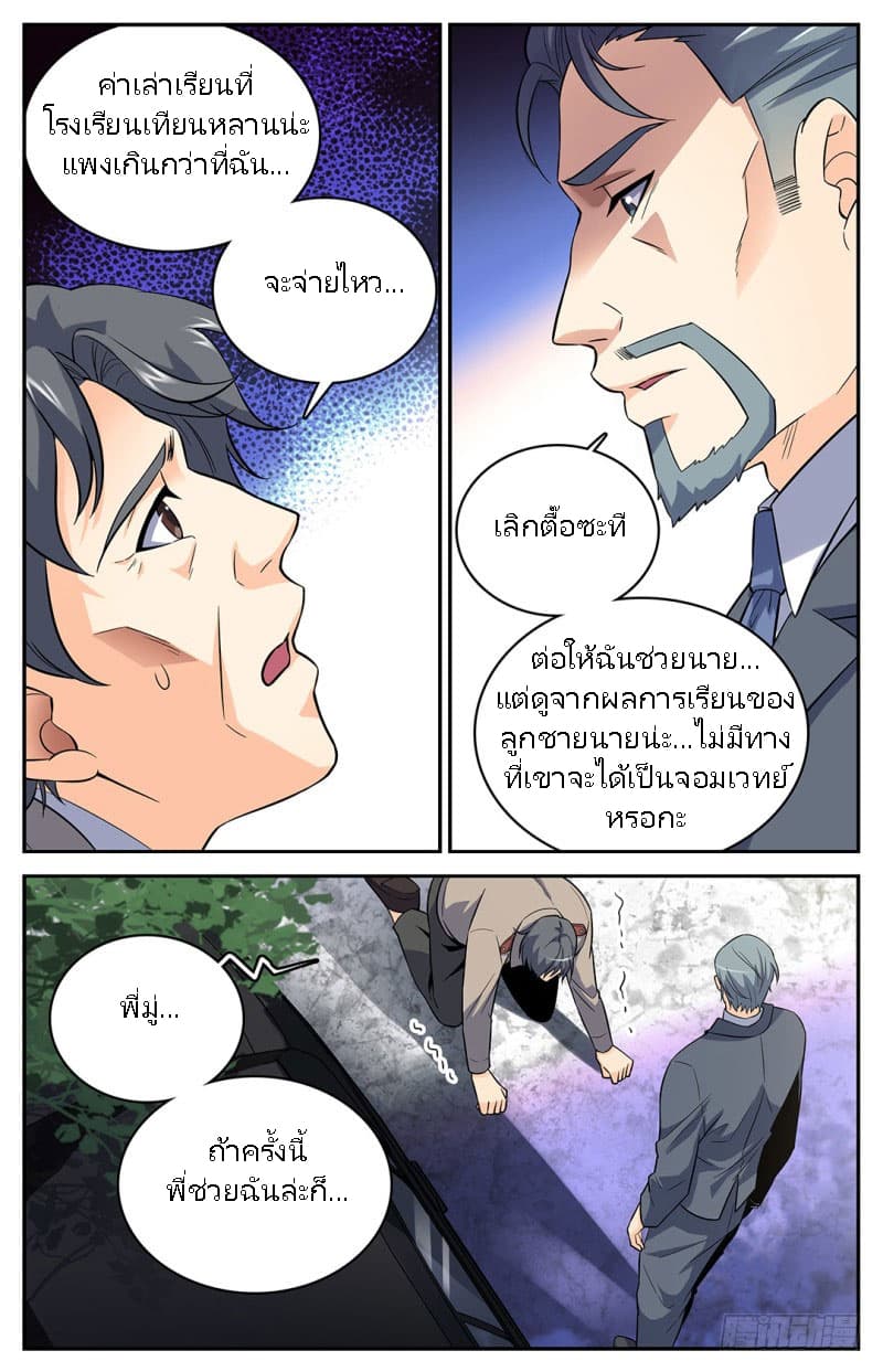 Versatile Mage จอมเวทย์เต็มพิกัด 3-3