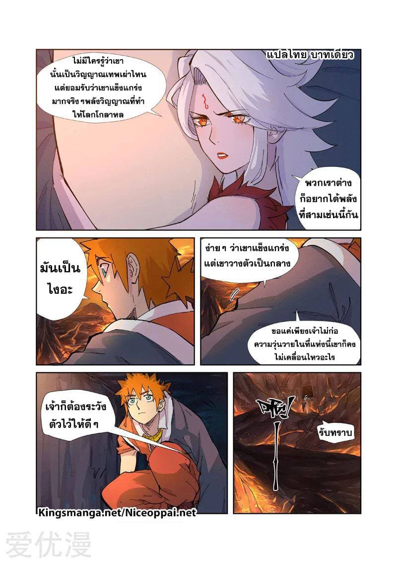 Tales of Demons and Gods 229-229