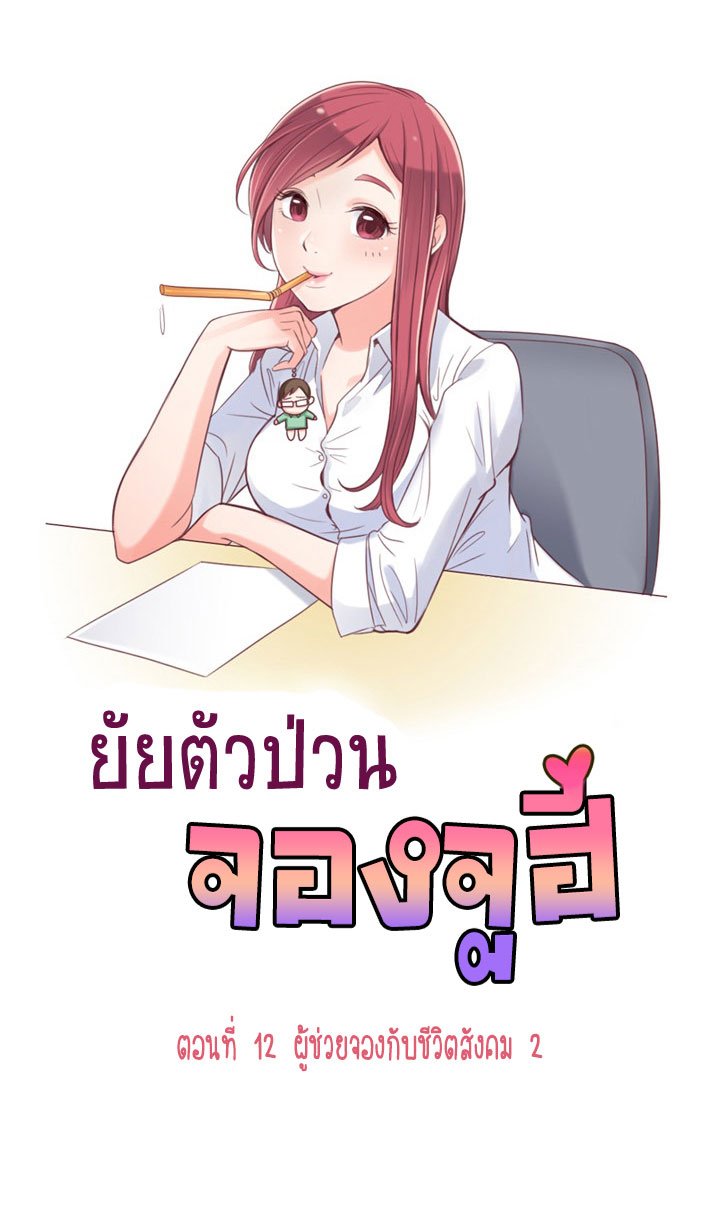 Annoying Jeong Joo Hee ยัยตัวป่วน จองจูฮี 12-12