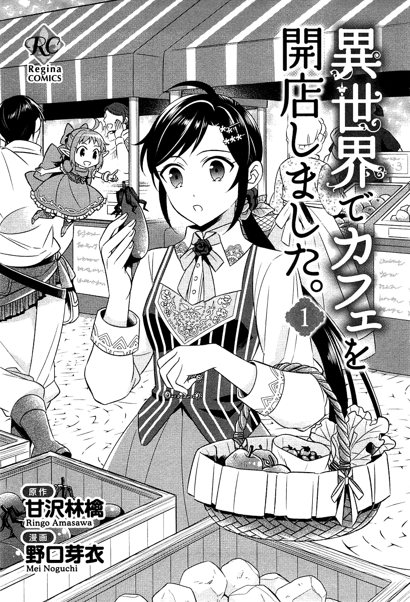 Isekai de Café o Kaiten Shimashita 1-1