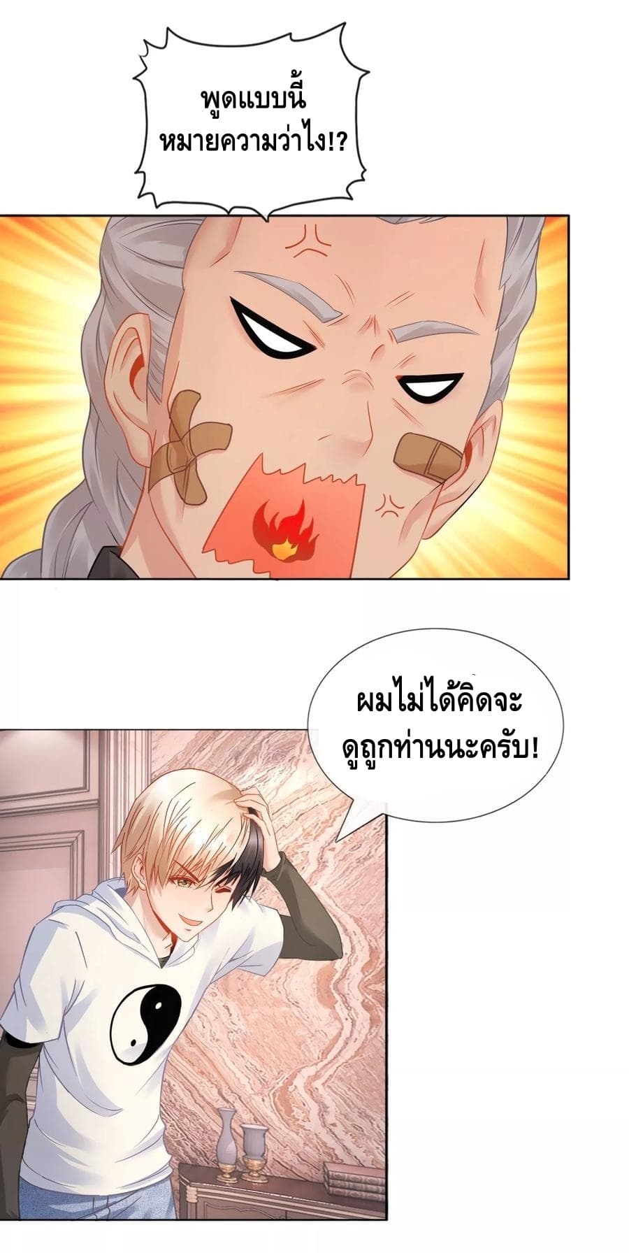 The Master Servant in The City ซินแสเกรียนเซียนฮวงจุ้ย 20-20