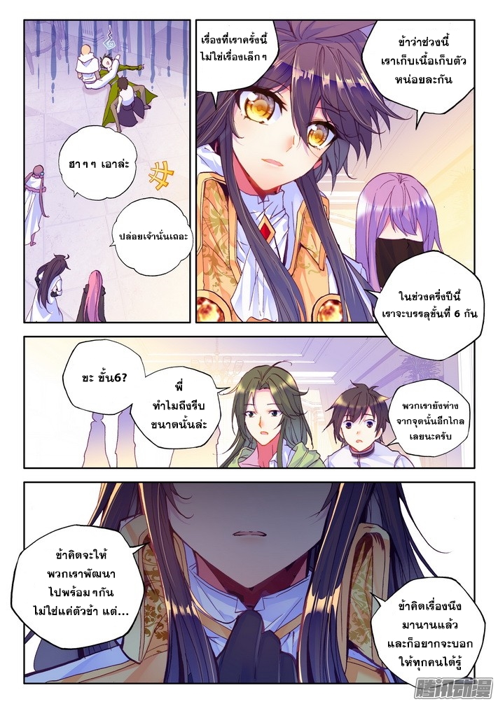 Shen Yin Wang Zuo ผนึกเทพบัลลังก์ราชันย์ 77-กลับวิหารศักดิ์สิทธิ์ (2)