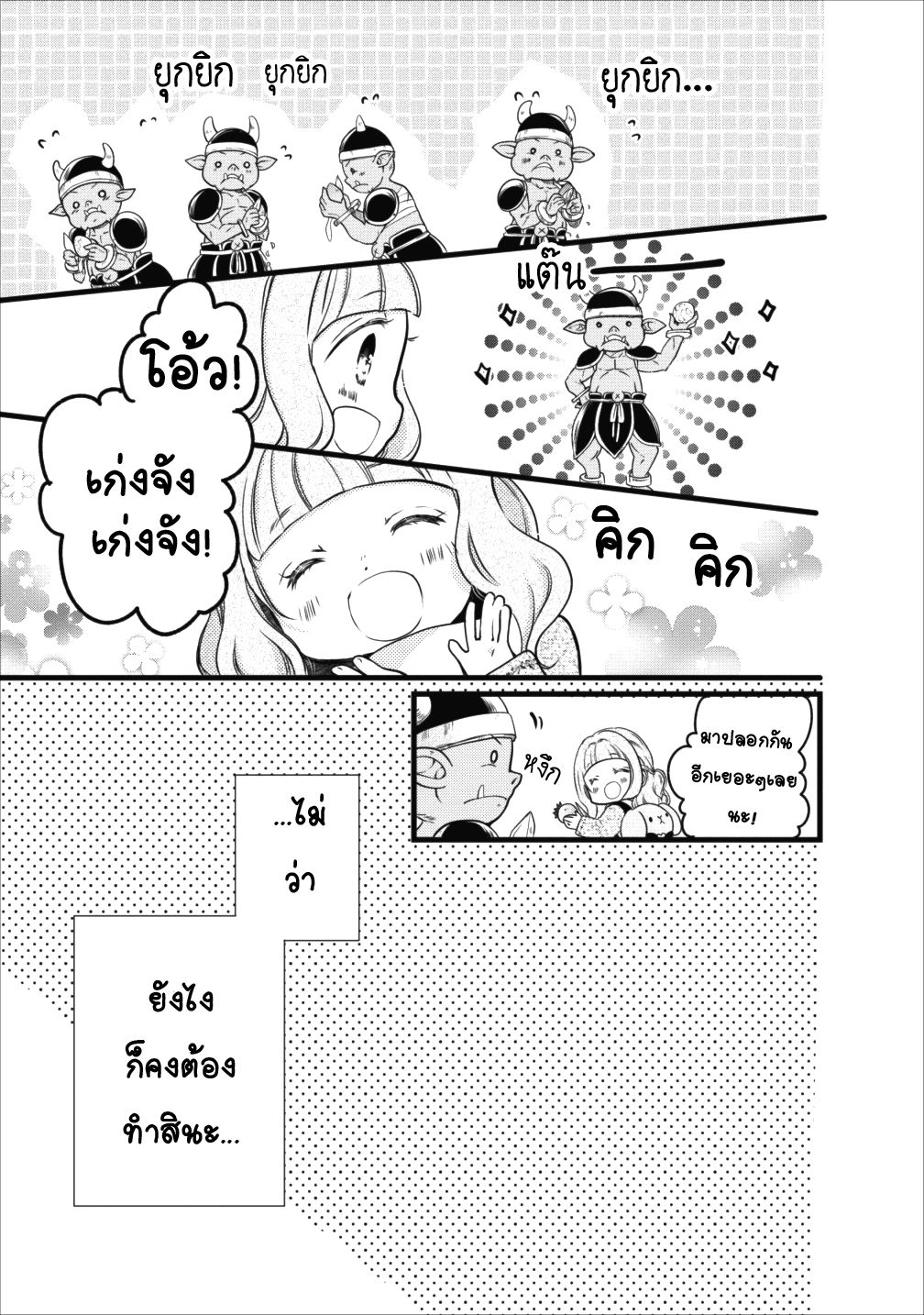 Isekai de Mofumofu Nadenade Suru Tame ni Ganbattemasu 9-9