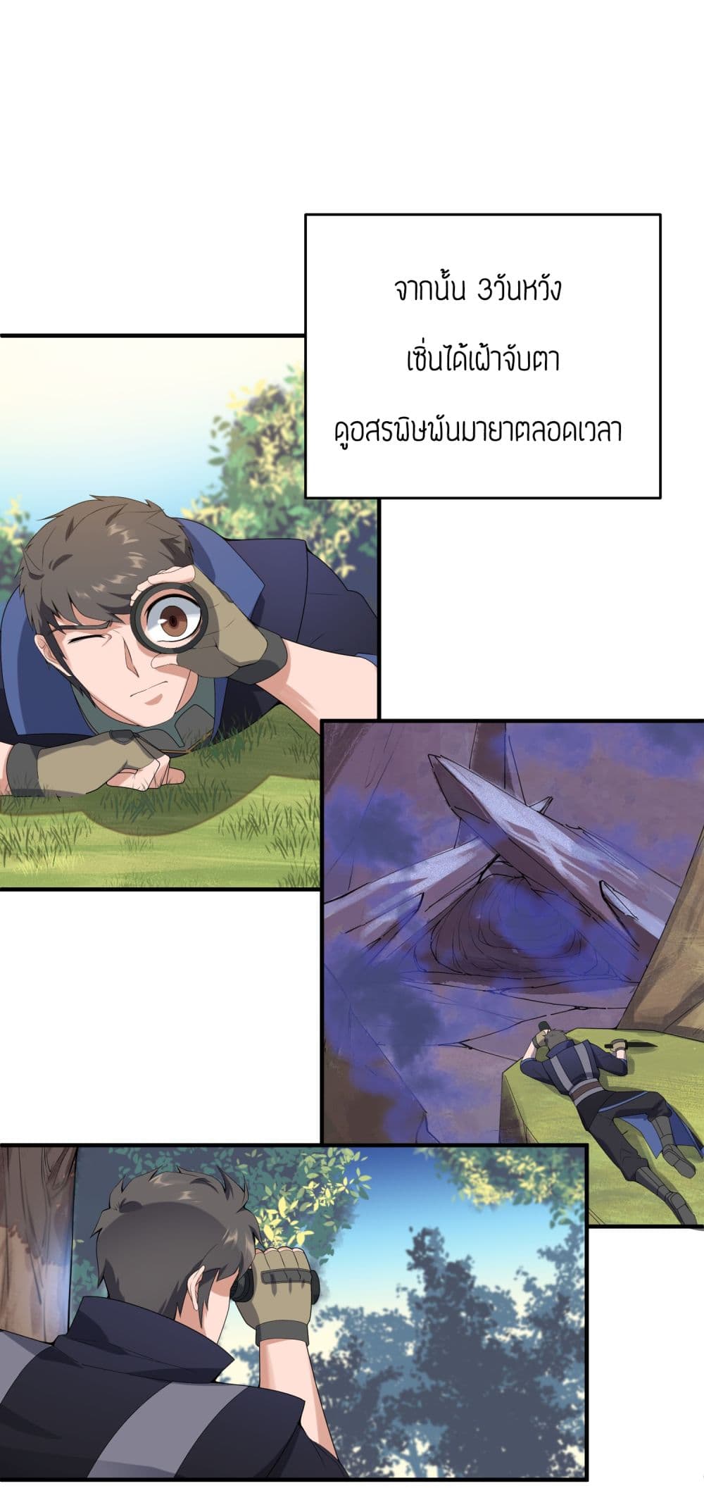 Super Warrior in Another World ทหารเซียนไปหาเมียที่ต่างโลก 19-19