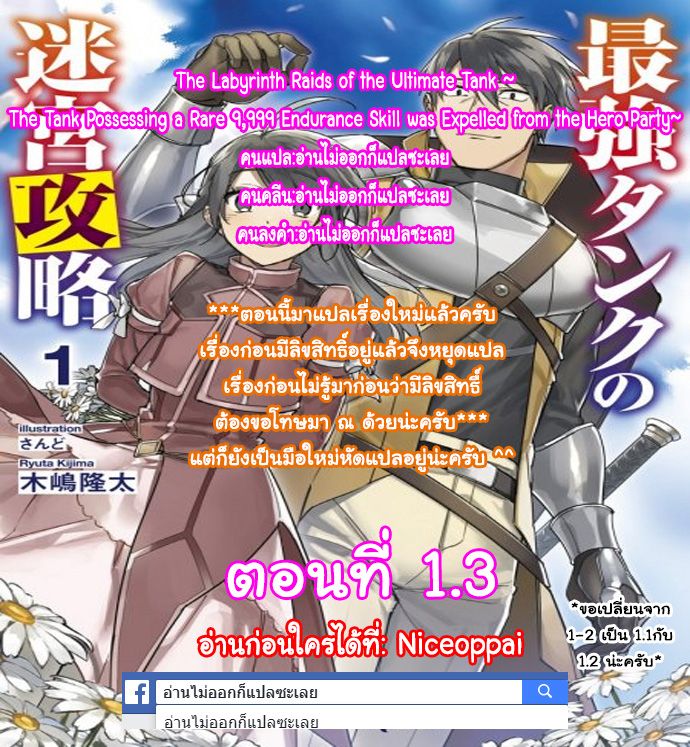 The Labyrinth Raids of the Ultimate Tank ~The Tank Possessing a Rare 9,999 Endurance Skill was Expelled from the Hero Party~ 1.3-1.3