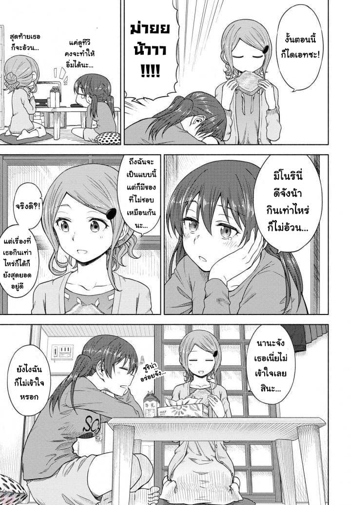 Tsurezure Biyori 5-ออมเล็ต
