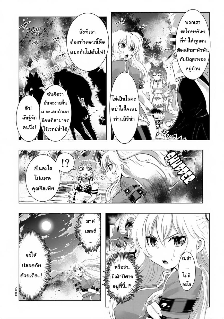 Isekai Shihai no Skill Taker: Zero kara Hajimeru Dorei Harem 28-28
