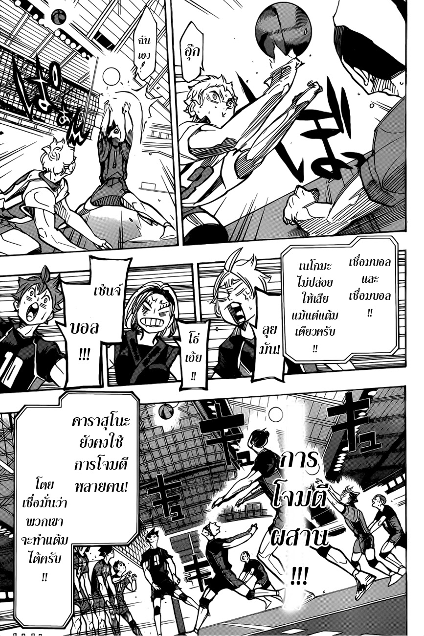 Haikyuu!! 304-วิธีการทำแต้ม