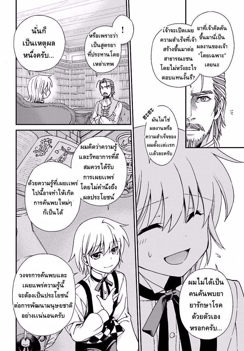 Isekai Yakkyoku เภสัชกรต่างโลก 6-รางวัลพระราชทานจากองค์ราชินี