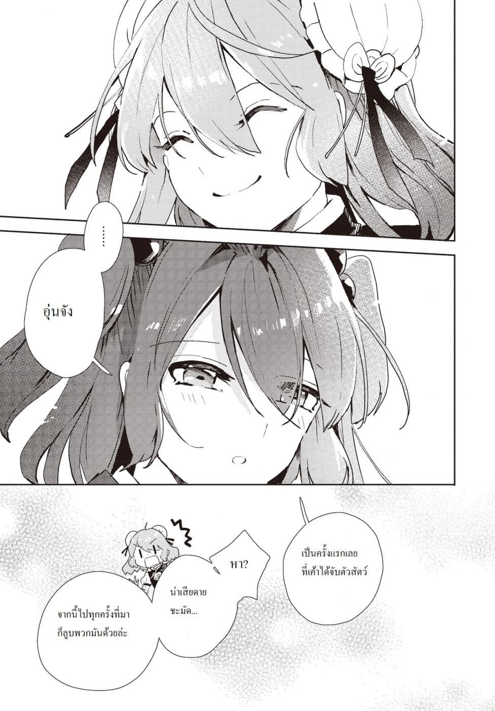 Touhou Dj - The Shinigami's Rowing Her Boat as Usual วันนี้ยมทูตก็ยังพายเรือ 2-2