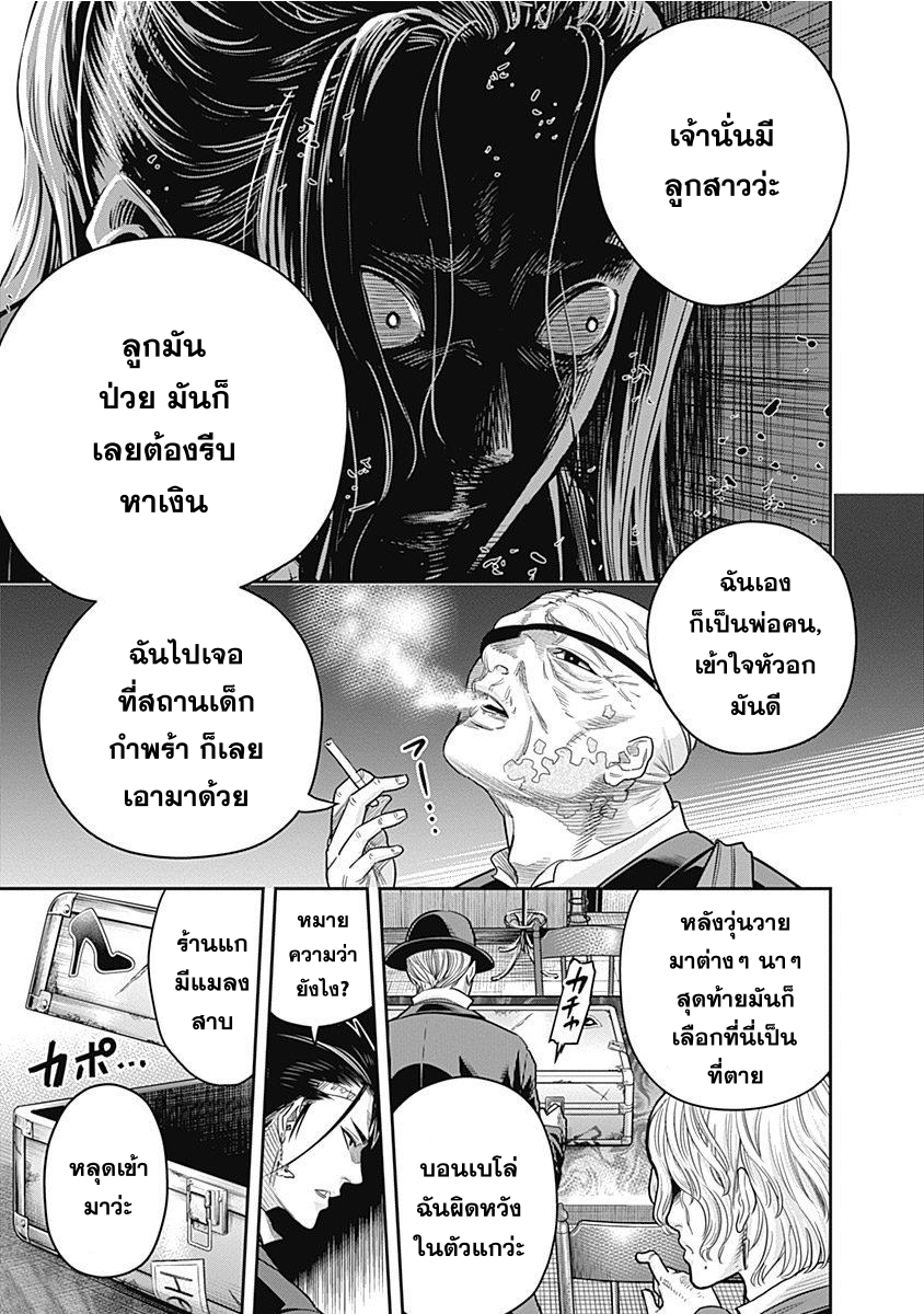DINER 5-Innocent prayer & Silver bullet (คำอธิษฐานไร้เดียงสากับกระสุนเงิน) (2)