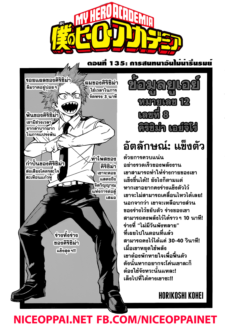 Boku no Hero Academia 135-TH-การสนทนาอันไม่รื่นรมย์
