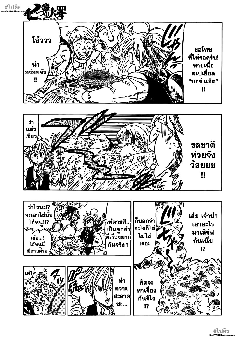 Nanatsu no Taizai 1-เหล่าเจ็ดบาป