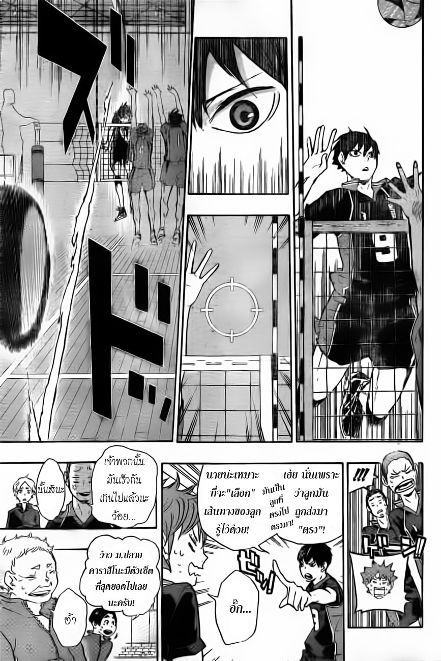 Haikyuu!! 29-สมอง